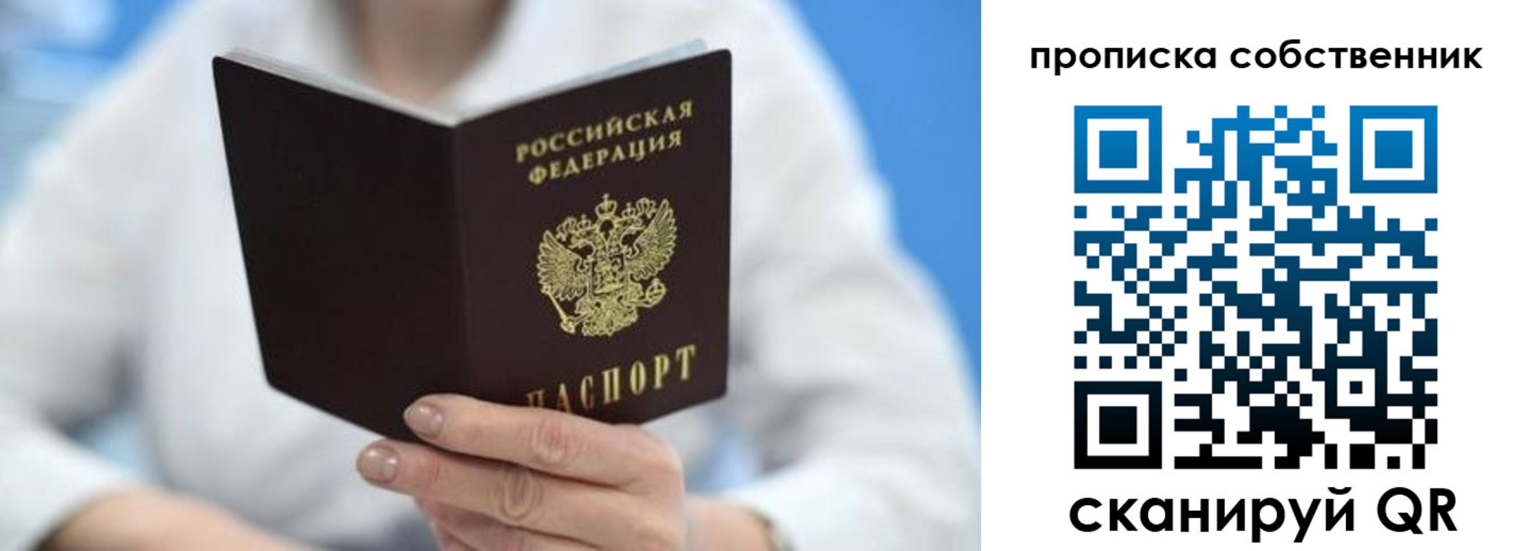 прописка регистрация в Подольске